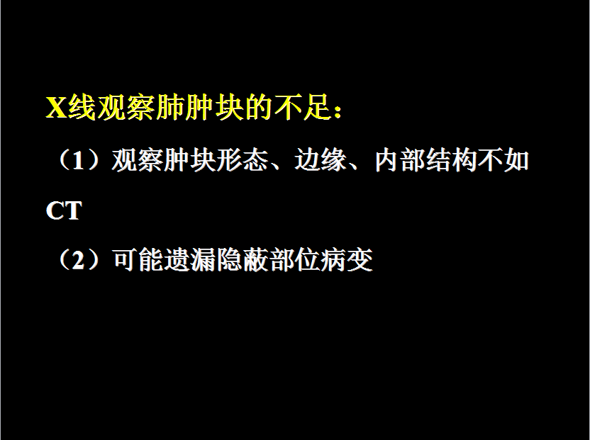 呼吸系统疾病X线诊断