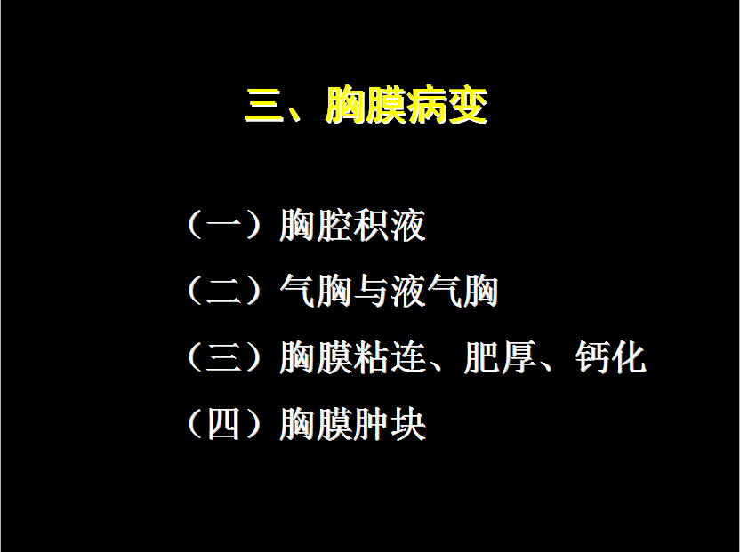 呼吸系统疾病X线诊断