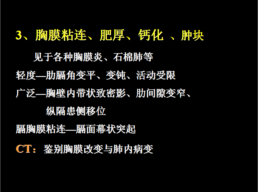 呼吸系统疾病X线诊断