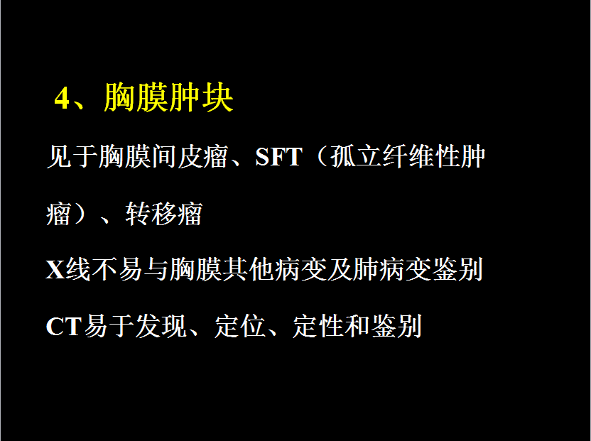 呼吸系统疾病X线诊断