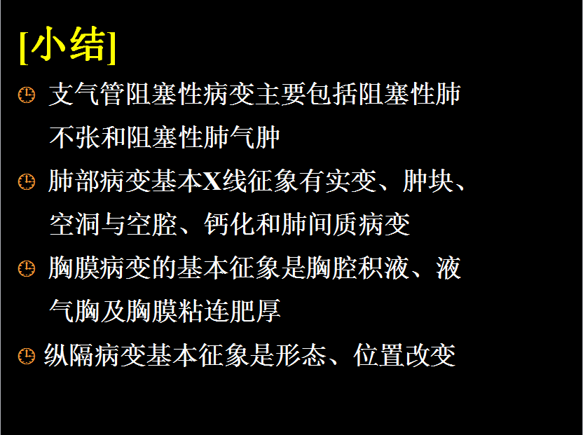 呼吸系统疾病X线诊断