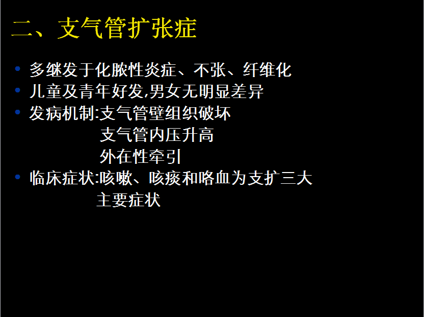呼吸系统疾病X线诊断
