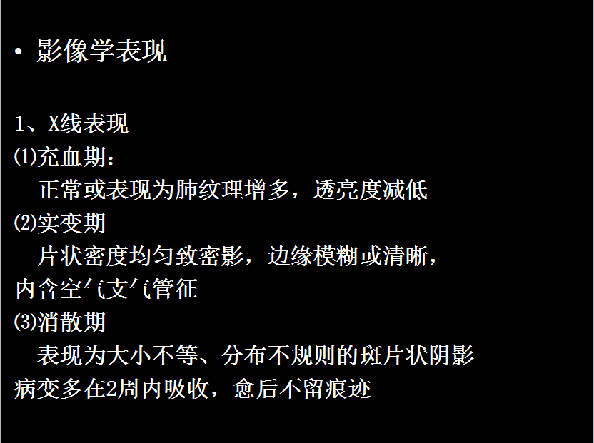 呼吸系统疾病X线诊断