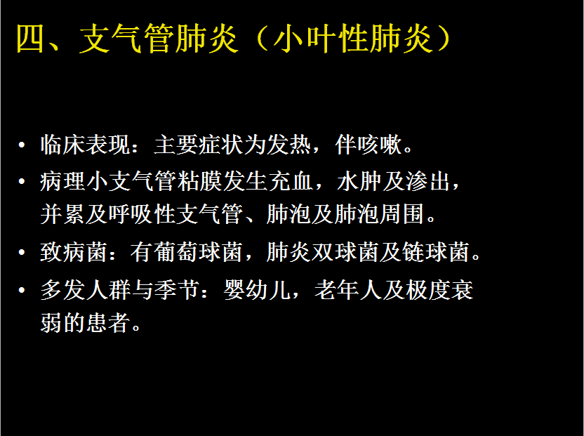 呼吸系统疾病X线诊断