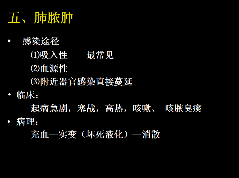 呼吸系统疾病X线诊断