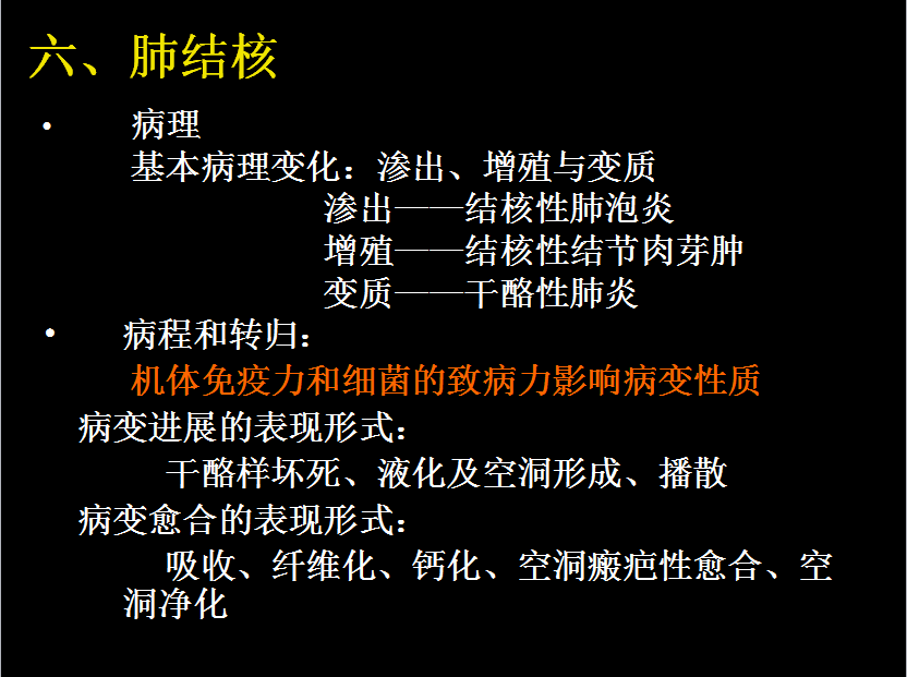 呼吸系统疾病X线诊断