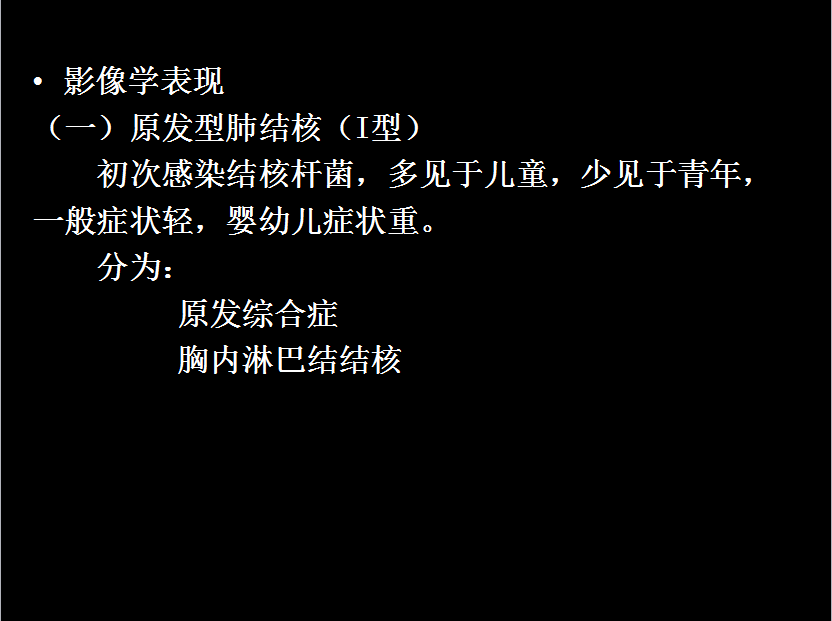 呼吸系统疾病X线诊断