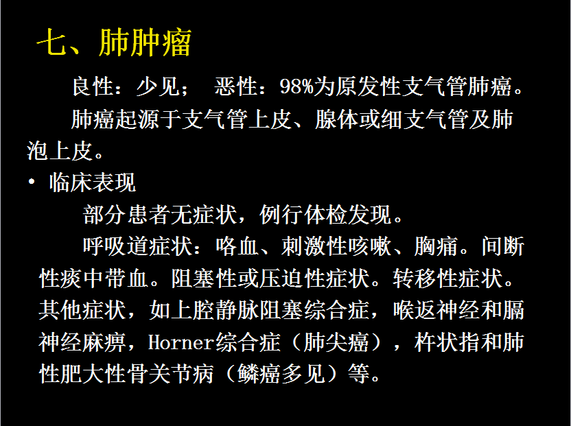 呼吸系统疾病X线诊断