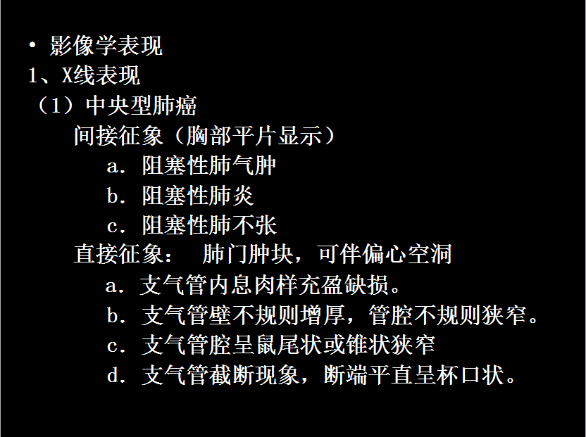 呼吸系统疾病X线诊断
