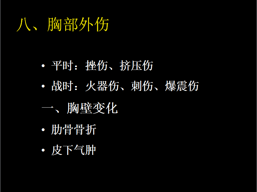 呼吸系统疾病X线诊断