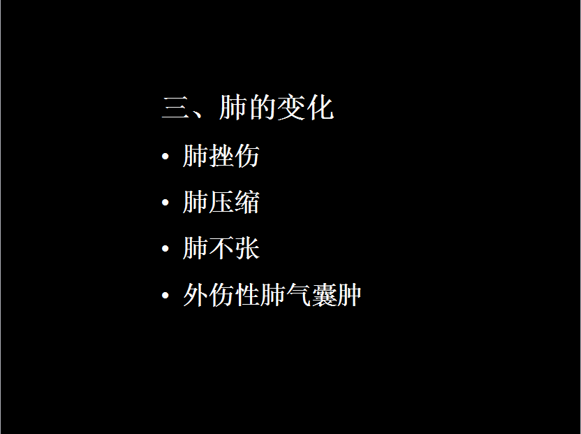 呼吸系统疾病X线诊断