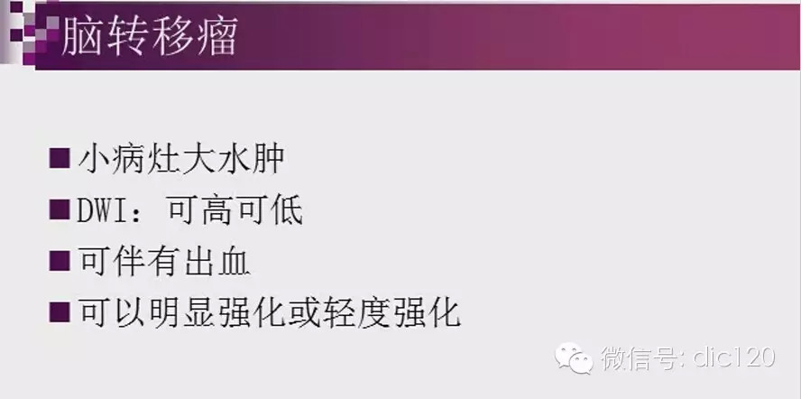 脑内环形强化病变影像诊断思路