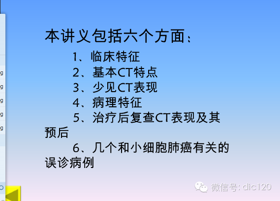 小细胞肺癌的临床CT病理特点及其征象分析