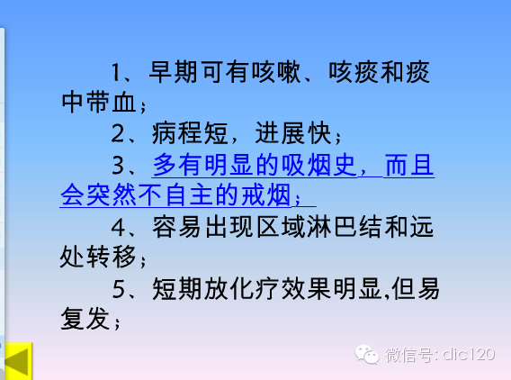 小细胞肺癌的临床CT病理特点及其征象分析