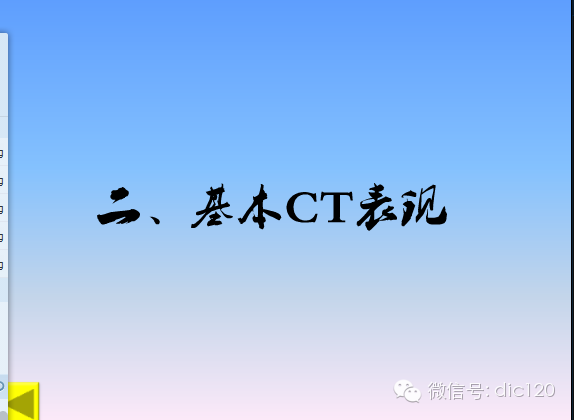 小细胞肺癌的临床CT病理特点及其征象分析