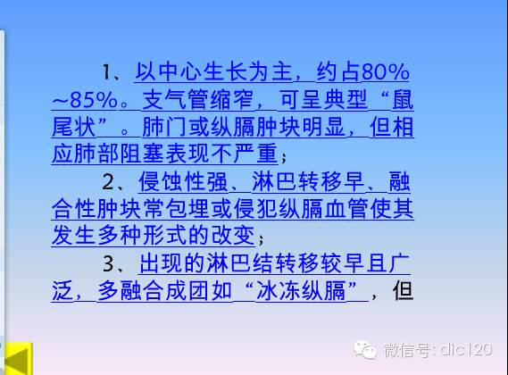 小细胞肺癌的临床CT病理特点及其征象分析