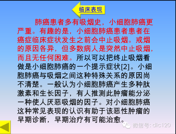 小细胞肺癌的临床CT病理特点及其征象分析