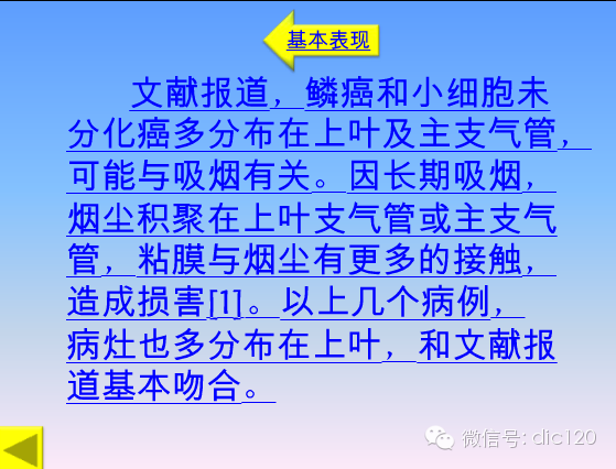 小细胞肺癌的临床CT病理特点及其征象分析