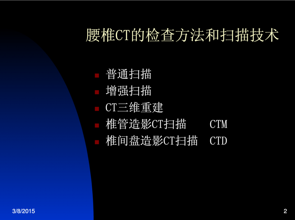 椎间盘突出症的CT表现