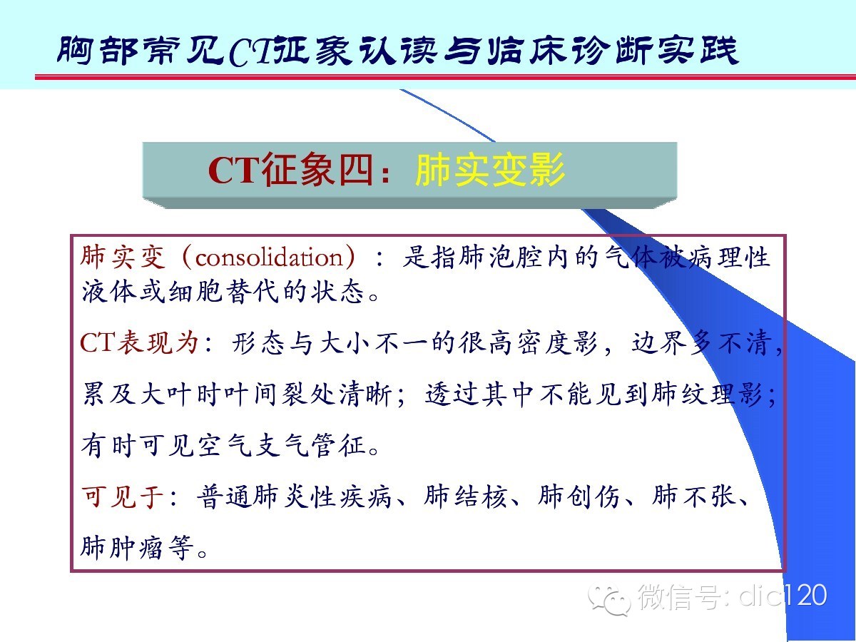 肺部CT十大征象诊断应用