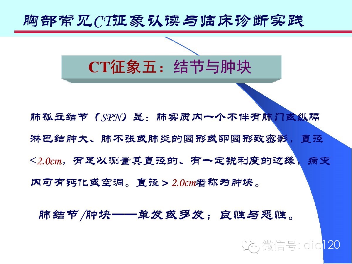 肺部CT十大征象诊断应用