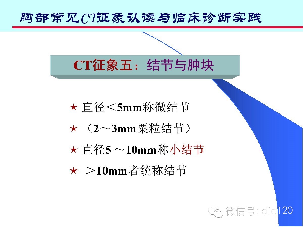 肺部CT十大征象诊断应用