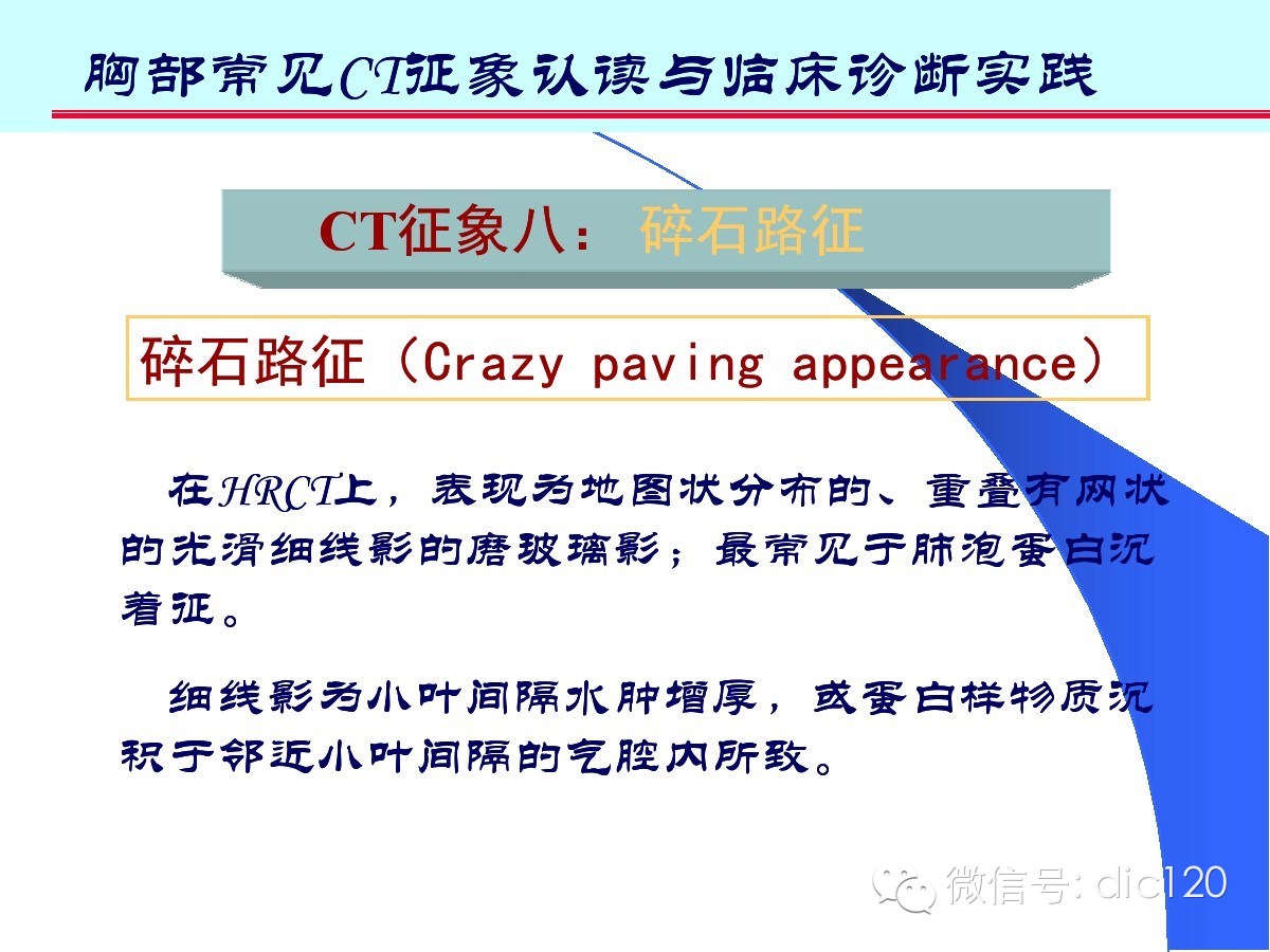 肺部CT十大征象诊断应用