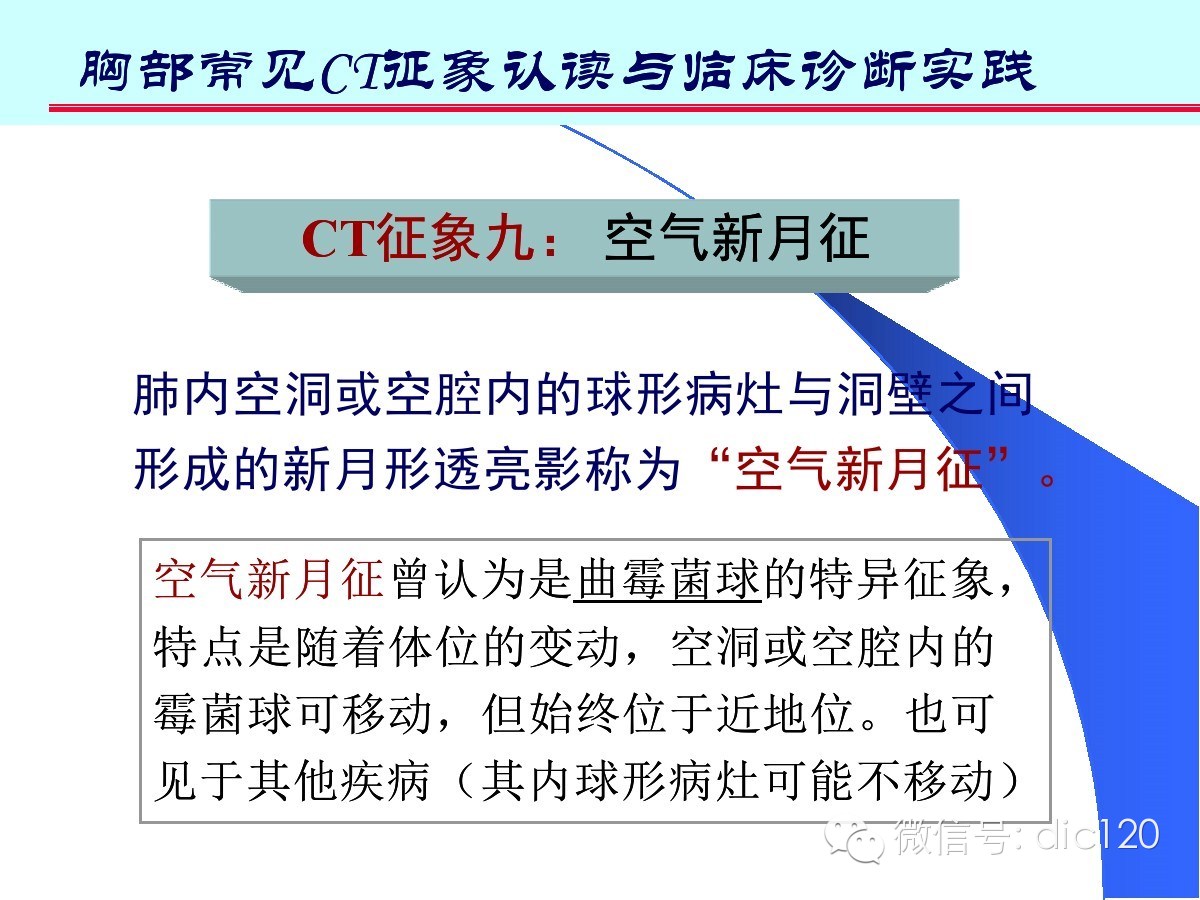肺部CT十大征象诊断应用