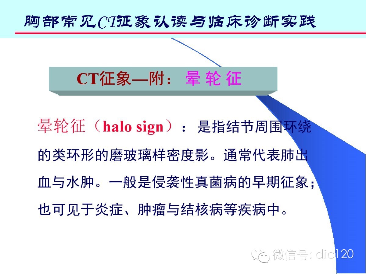 肺部CT十大征象诊断应用