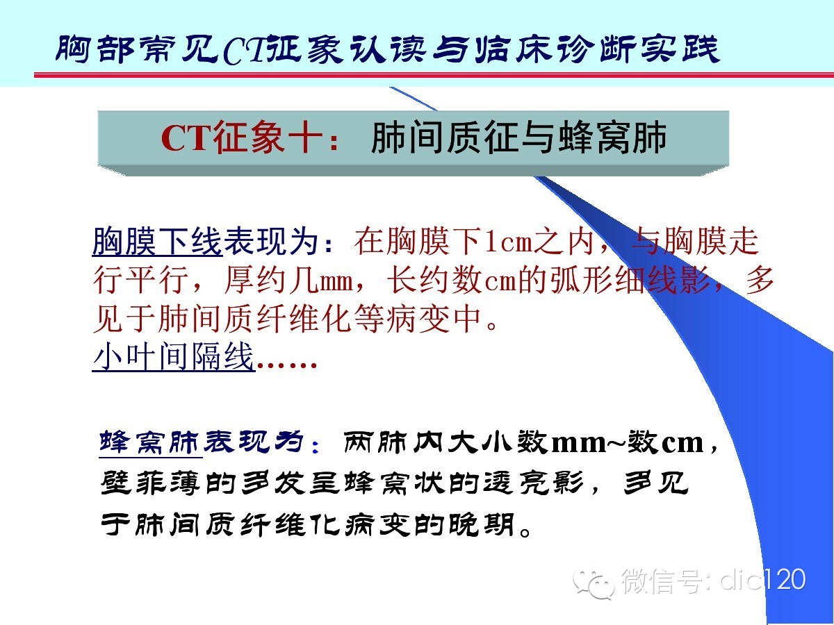 肺部CT十大征象诊断应用