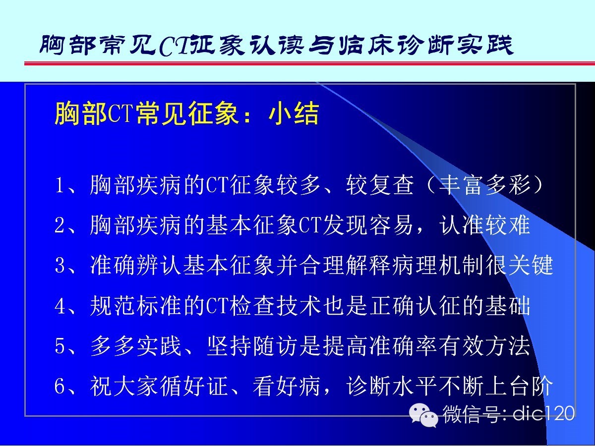 肺部CT十大征象诊断应用