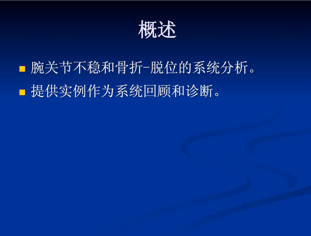 腕关节病变的影像学诊断