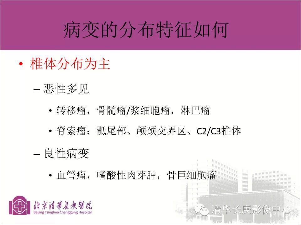 脊柱骨肿瘤的影像分析