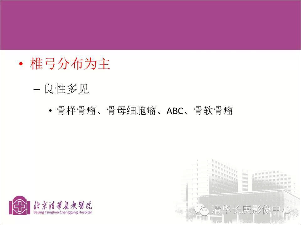 脊柱骨肿瘤的影像分析