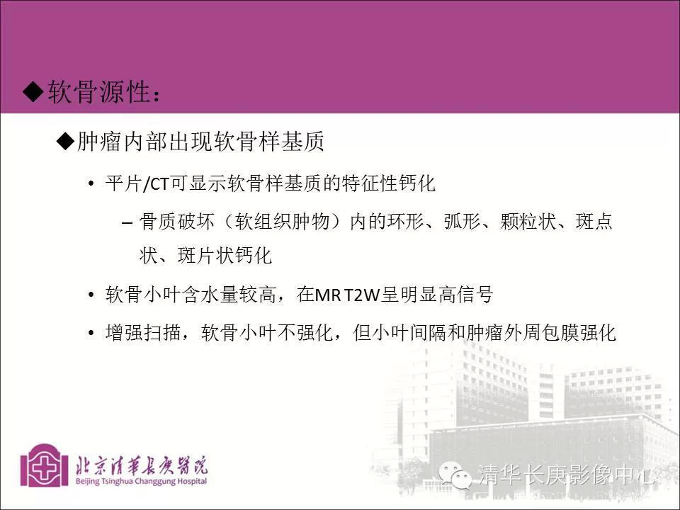 脊柱骨肿瘤的影像分析