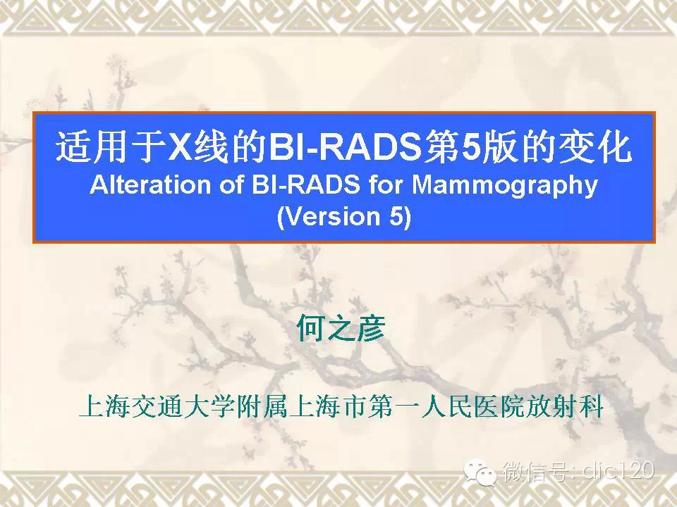 适用于乳腺X线BI-RADS 2013第5版的变化