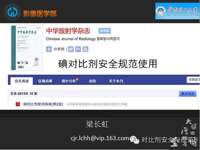 碘对比剂安全规范使用（最新版解读）