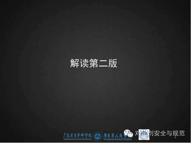 碘对比剂安全规范使用（最新版解读）