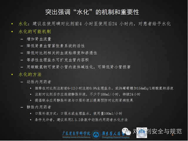 碘对比剂安全规范使用（最新版解读）