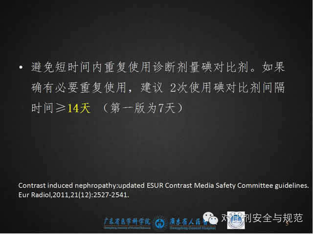 碘对比剂安全规范使用（最新版解读）