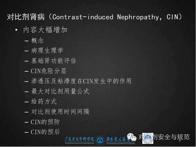 碘对比剂安全规范使用（最新版解读）