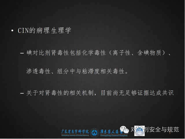 碘对比剂安全规范使用（最新版解读）