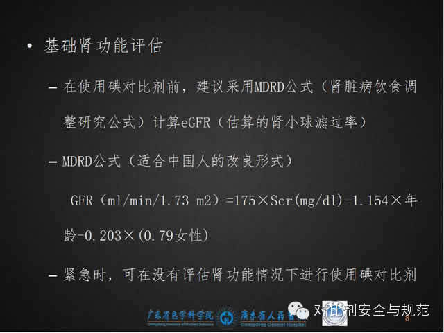 碘对比剂安全规范使用（最新版解读）