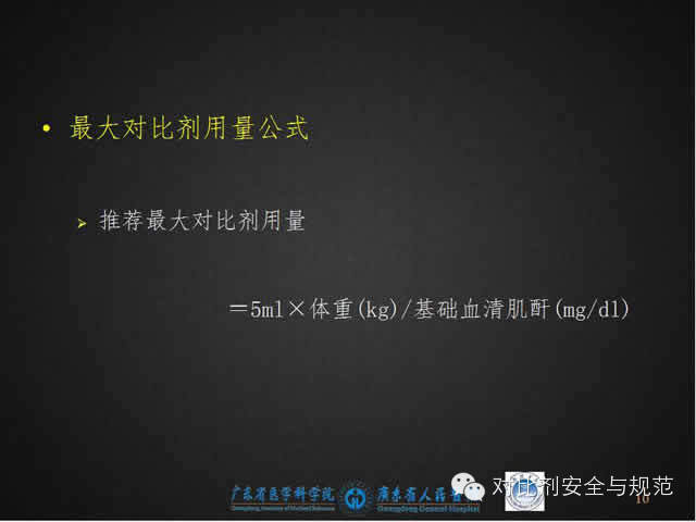 碘对比剂安全规范使用（最新版解读）