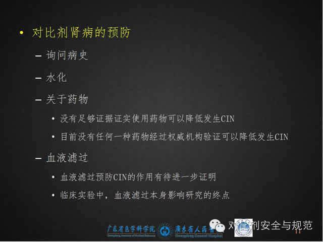 碘对比剂安全规范使用（最新版解读）
