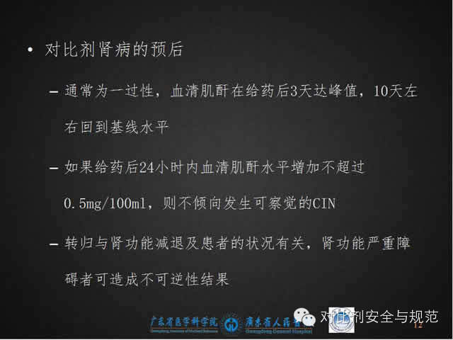 碘对比剂安全规范使用（最新版解读）