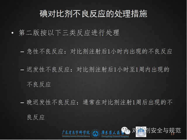 碘对比剂安全规范使用（最新版解读）