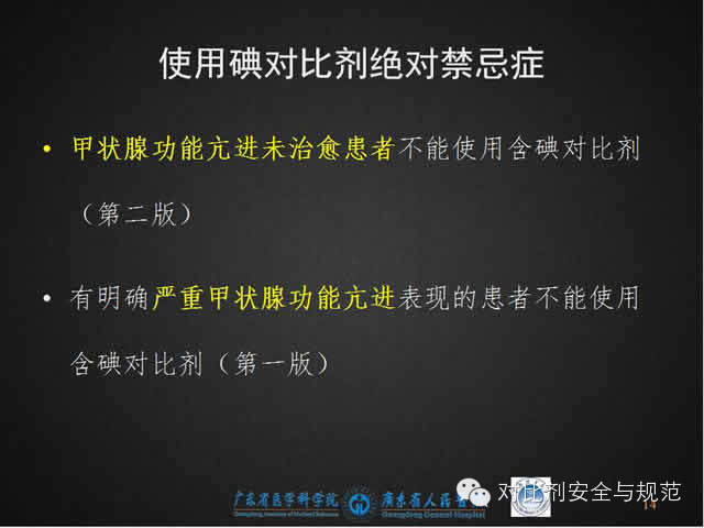 碘对比剂安全规范使用（最新版解读）