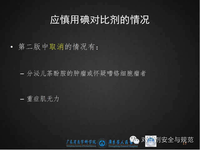 碘对比剂安全规范使用（最新版解读）