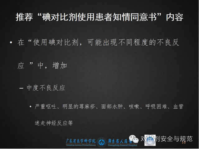 碘对比剂安全规范使用（最新版解读）